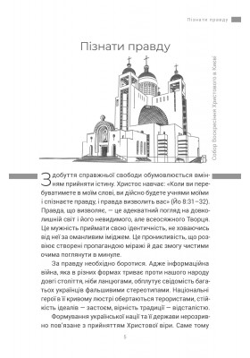 УГКЦ: зацікавлений погляд